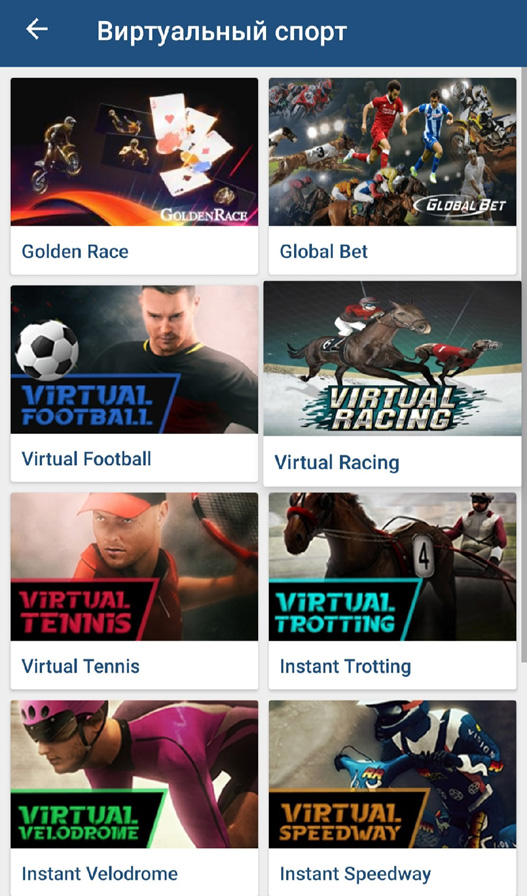 Внешний вид вкладки с виртуальным спортом