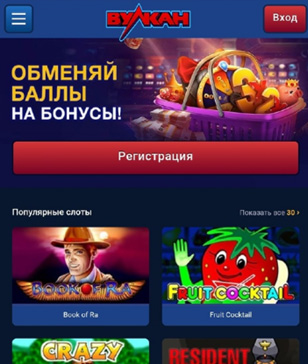 Главная страница приложения казино Вулкан для Android.